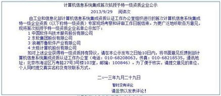 計(jì)算機(jī)信息系統(tǒng)集成特一級資質(zhì)企業(yè)首次公示，行業(yè)迎來重大變革