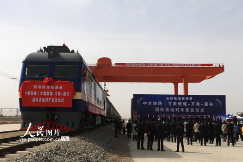 甘肅首開中老鐵路國際貨運(yùn)列車 互聯(lián)互通新篇章，國際貨運(yùn)代理迎來新機(jī)遇